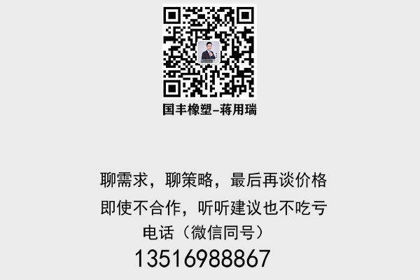 聯系TPE門窗密封條材料廠家