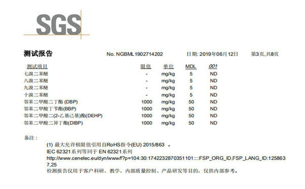 TPR材料SGS檢測報告